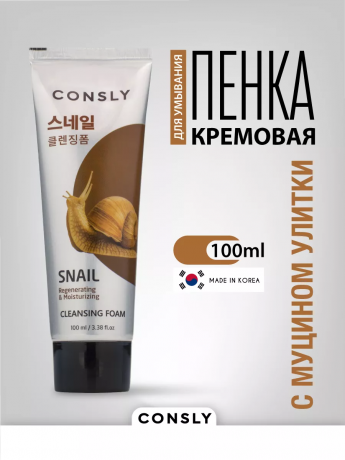 Корея ориг. Consly пенка для умывания с муцином улитки 100мл