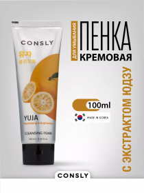 Корея ориг. Consly пенка для умывания с экстрактом юдзу 100мл