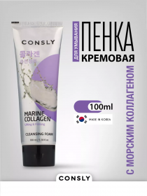 Корея ориг. Consly пенка для умывания увлажняющая с гиалуроновой кислотой 120мл
