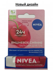 Nivea бальзам для губ вишневое сияние.