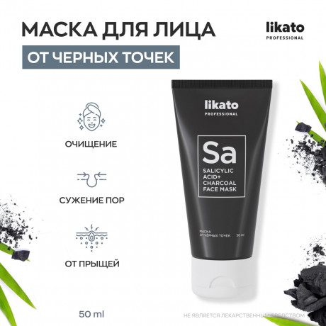 LIKATO professional Маска от черных точек Likato 50 мл