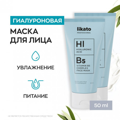 LIKATO professional Маска для лица увлажняющая 50 мл (STD)