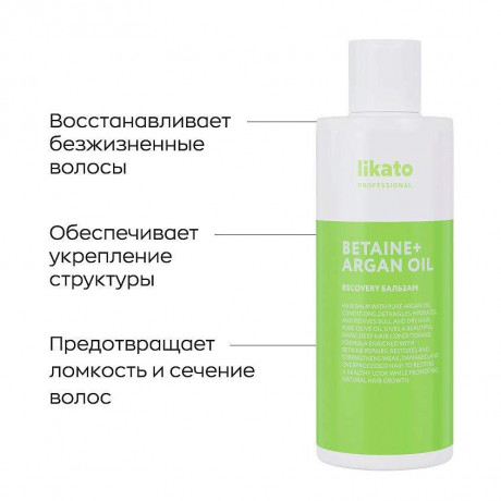 LIKATO professional RECOVERY Бальзам для волос восстанавливающий 250 мл (STD)