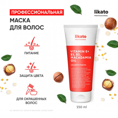 LIKATO professional COLORITO Маска для окрашенных волос 250 мл (STD)