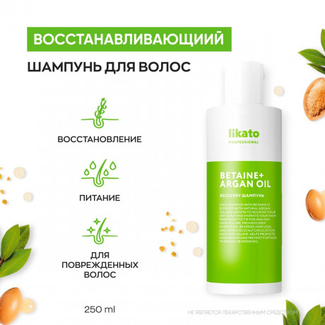 LIKATO professional RECOVERY Шампунь для волос восстанавливающий 250 мл (STD)