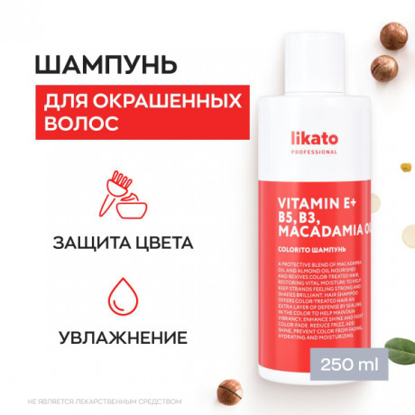 LIKATO professional COLORITO Шампунь для окрашенных волос 250 мл (STD)