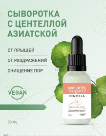 L'AVANT laboratory Сыворотка для лица с салициловой кислотой и центеллой азиатской 30 мл (STD)