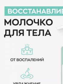 LIKATO professional SOFT SKIN Молочко для тела для чувствительной кожи 250 мл (STD)