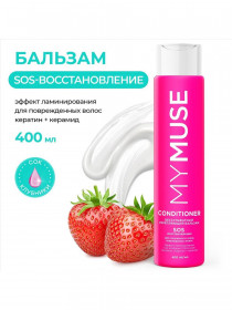 Grass MYMUSE бальзам 400 мл SOS восстановление